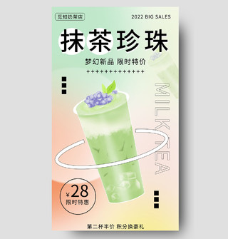 抹茶珍珠奶茶创意饮品奶茶店新品上市海报手机长图手机海报